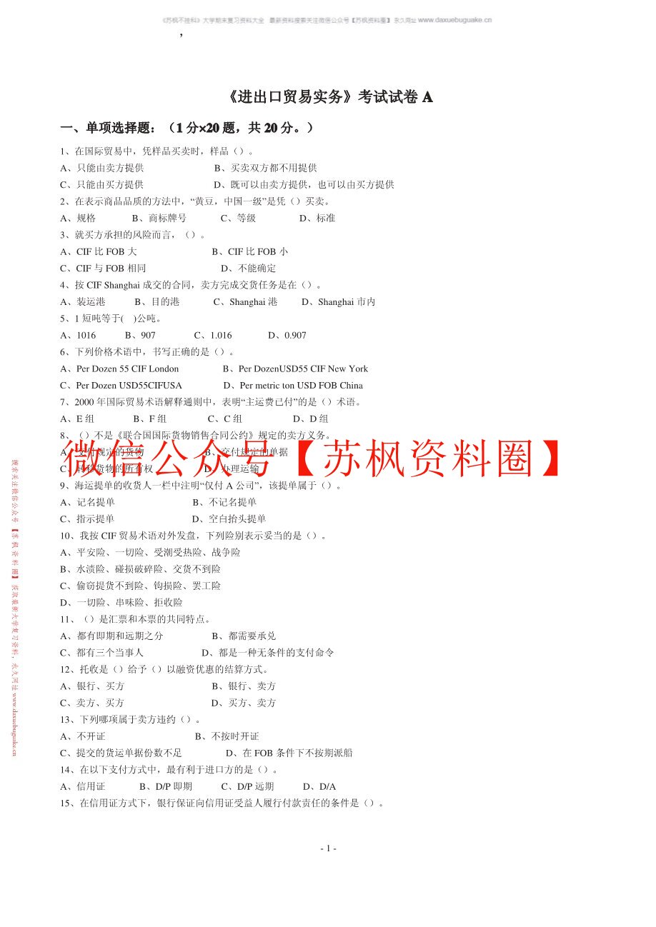 进出口贸易实务